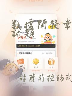 数据开发常见面试题