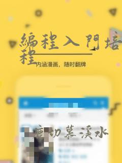 编程入门培训课程