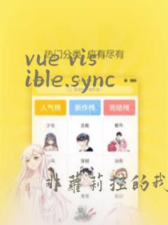 vue visible.sync