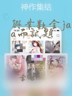 兴业数金java面试题