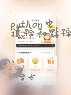 python中逗号和点号的区别