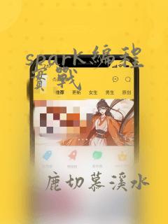 spark编程实战