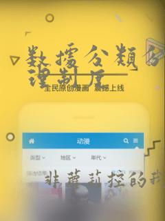 数据分类分级管理制度