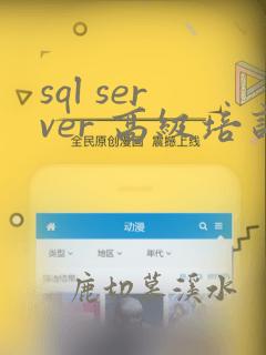 sql server 高级培训课程