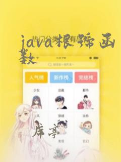 java根号函数