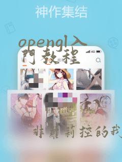 opengl入门教程