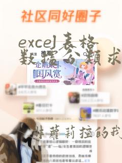 excel表格数据分类求和