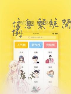 信息系统开发实例