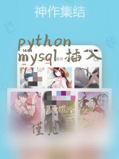 python mysql 插入