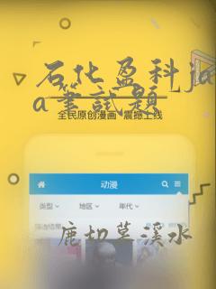 石化盈科java笔试题
