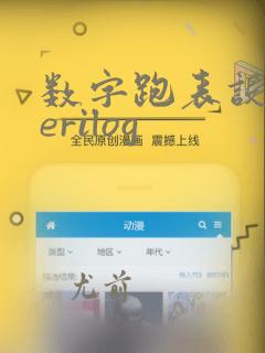 数字跑表设计verilog