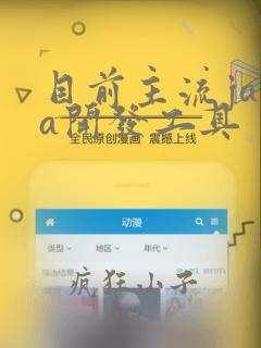 目前主流java开发工具