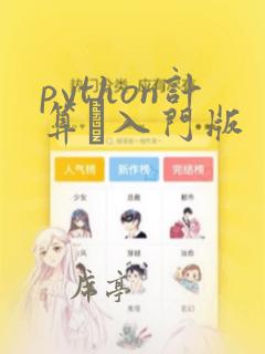 python计算π入门版