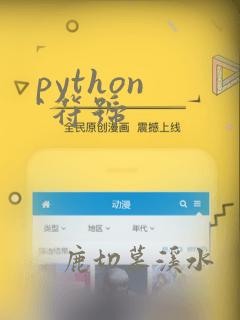 python ^符号
