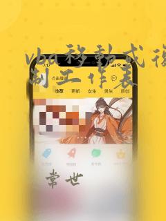 vba移动或复制工作表