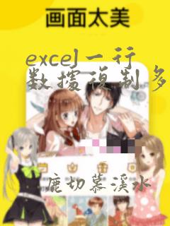 excel一行数据复制多行