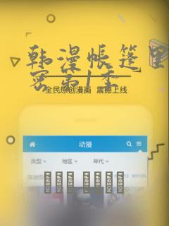 韩漫帐篷里的秘密第1季：结局+番外