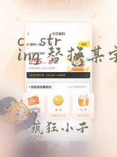 c string 替换某字符为其他字符