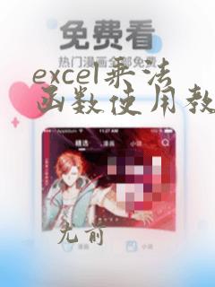 excel乘法函数使用教程