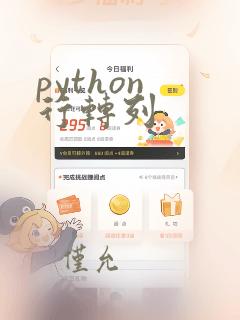 python 行转列