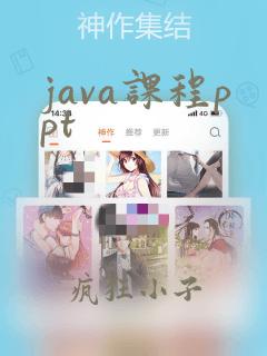 java课程ppt