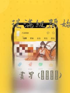 从满级开始升级：结局+番外