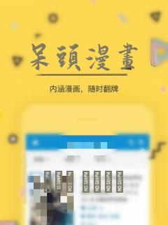 呆头漫画