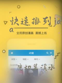 快速排列java