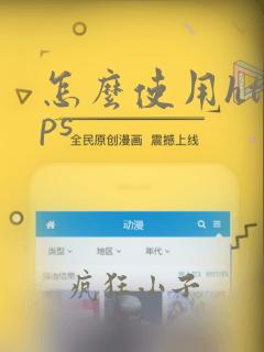 怎么使用https