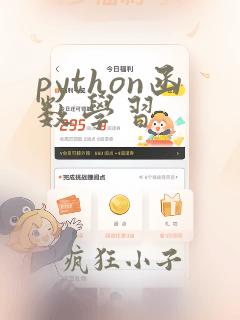 python函数学习
