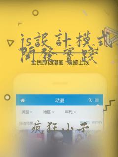 js设计模式与开发实践