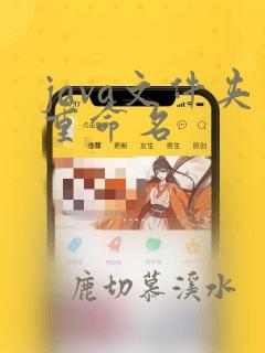 java文件夹重命名
