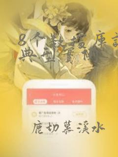 8个数据库设计典型实例