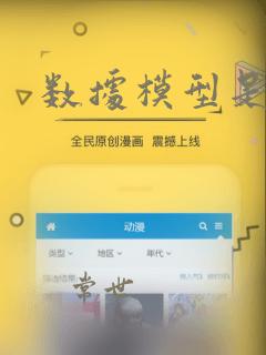 数据模型是()