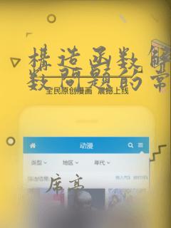 构造函数解决导数问题的常用模型
