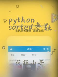 python sorted参数