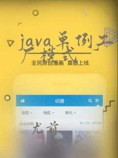 java单例工厂模式