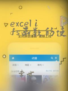 excel ifs函数的使用方法