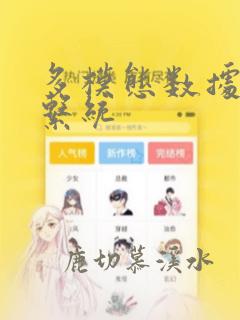 多模态数据分析系统