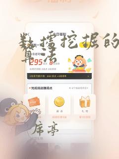 数据挖掘的常见算法