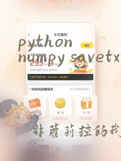 python numpy savetxt