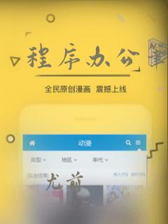 程序办公笔记本