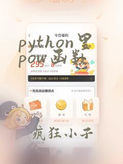 python里pow函数