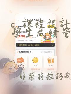 c 课程设计学生成绩管理系统总结