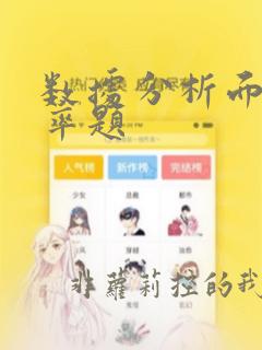 数据分析面试概率题