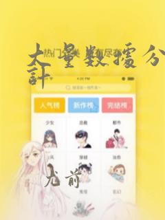 大量数据分析统计