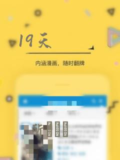 19天