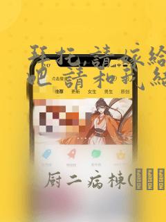 拜托,请嫁给我吧 请和我结婚吧