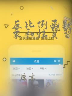反比例函数的图象和性质习题课练习题