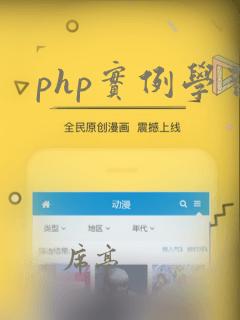 php实例学习